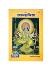Gitapress Dashmahavidya (Code-1278) - Achleshwar