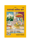 Gitapress Satsanga Ki Marmik Batein (Code-1283) - Achleshwar