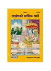 Gitapress Satsanga Ki Marmik Batein (Code-1283) - Achleshwar