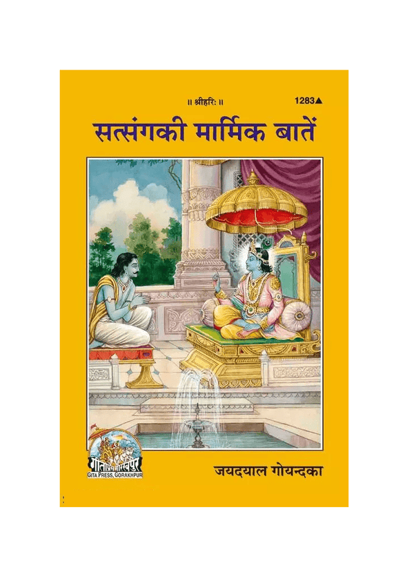Gitapress Satsanga Ki Marmik Batein (Code-1283)