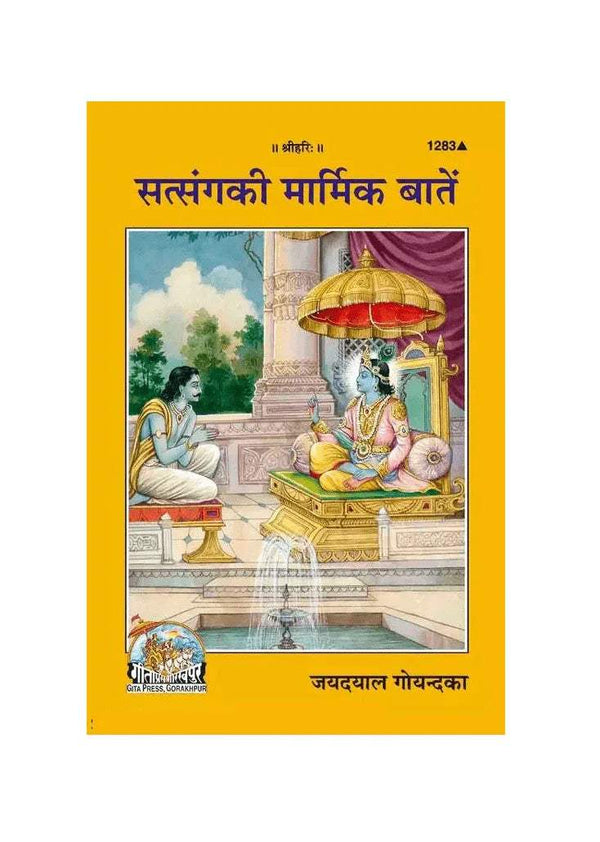 Gitapress Satsanga Ki Marmik Batein (Code-1283) - Achleshwar