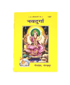 Gitapress Nava Durga devotional book with yellow cover and illustrated Durga deity.