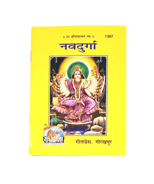 Gitapress Nava Durga devotional book with yellow cover and illustrated Durga deity.