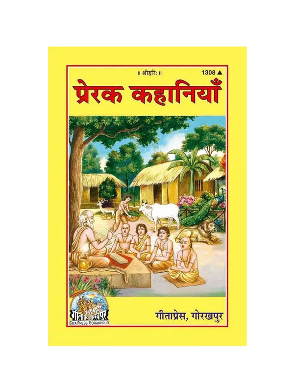 Gitapress Prerak Kahaniyan (1308) - Achleshwar