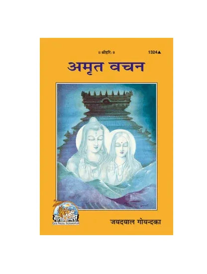 Gitapress Amrita Vachana (1324) - Achleshwar