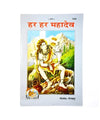 Gitapress Har Har Mahadev (1343) - Achleshwar