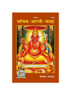 Gitapress Sachitra Arati Sangraha (1344)