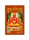 Gitapress Sachitra Arati Sangraha (1344) - Achleshwar
