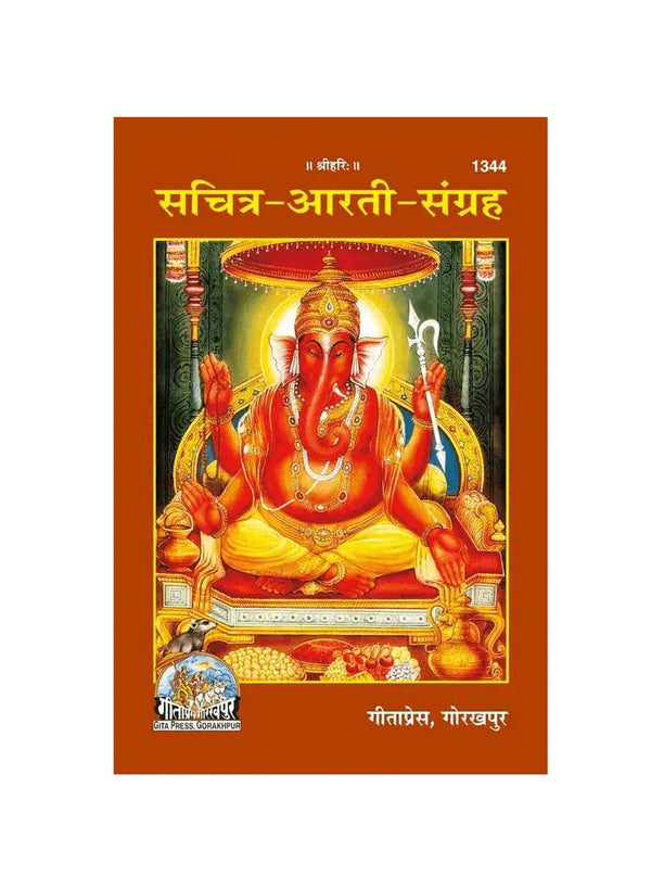 Gitapress Sachitra Arati Sangraha (1344) - Achleshwar