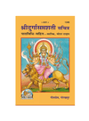 Gitapress Durga Saptashati (1346)