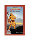 Gitapress Ramacharitamanasa Sundarkand (1349) - Achleshwar