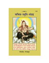 Gitapress Sachitra Stuti Sangraha (1355)