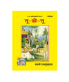Gitapress Tu hi Tu (1360) - Achleshwar
