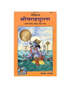 Gitapress Sankshipta Sri Varah Puran (Code-1361) - Achleshwar