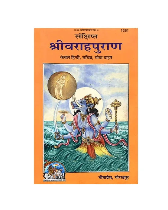 Gitapress Sankshipta Sri Varah Puran (Code-1361) - Achleshwar