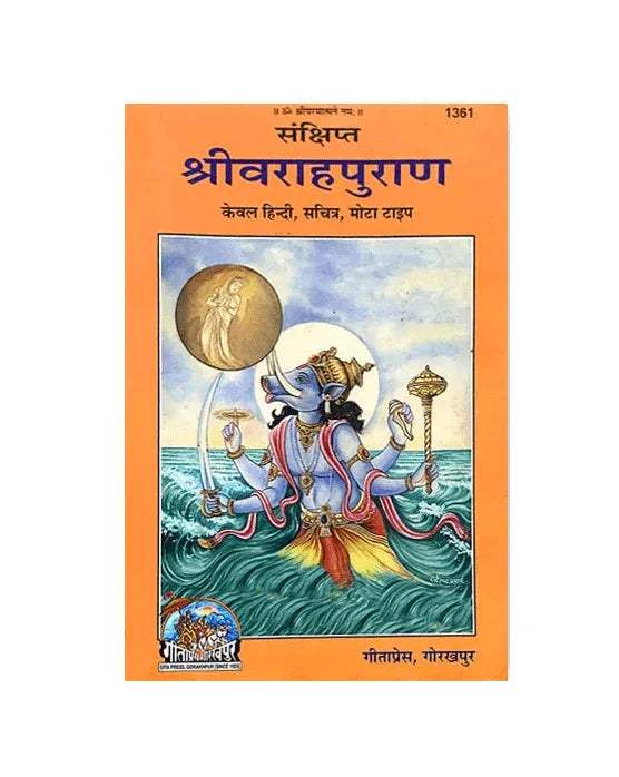 Gitapress Sankshipta Sri Varah Puran (Code-1361) - Achleshwar