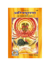 Gitapress Agni Puran (Code-1362) - Achleshwar