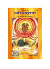 Gitapress Agni Puran (Code-1362) - Achleshwar