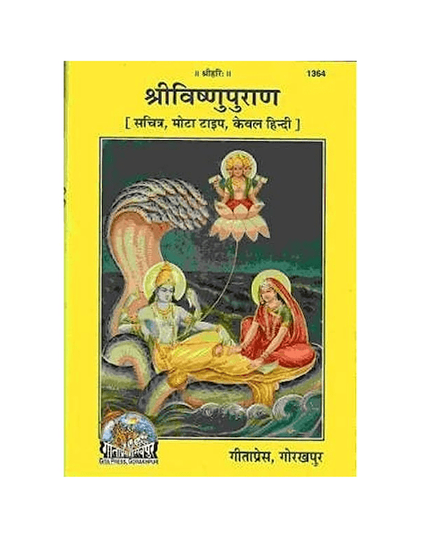 Gitapress Sri Vishnu Puran (Code-1364)