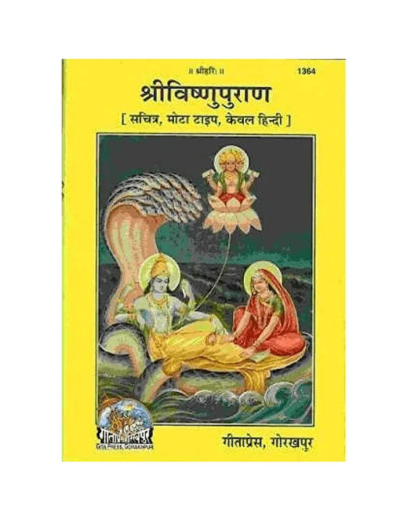 Gitapress Sri Vishnu Puran (Code-1364) - Achleshwar