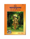 Gitapress Narada Puran (Code-1183) - Achleshwar