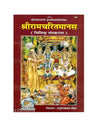 Devotional book cover, maroon with ornate illustration of Rama and Sita, Hindi text
