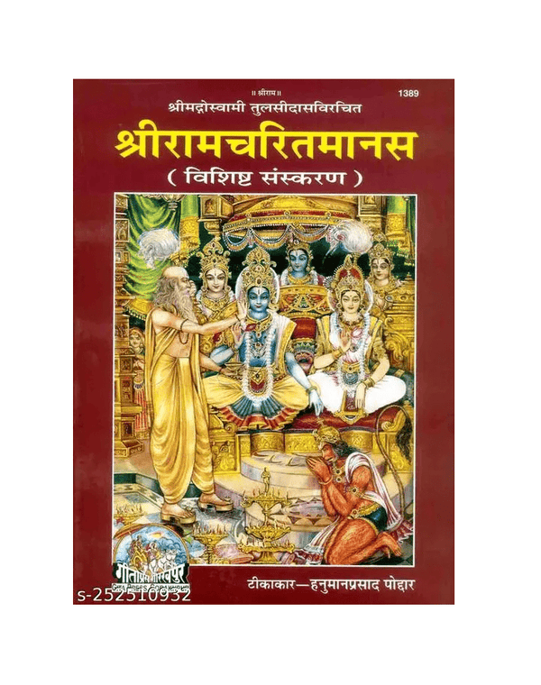 Gitapress Shri Ramacharitamanasa (Code-1389)
