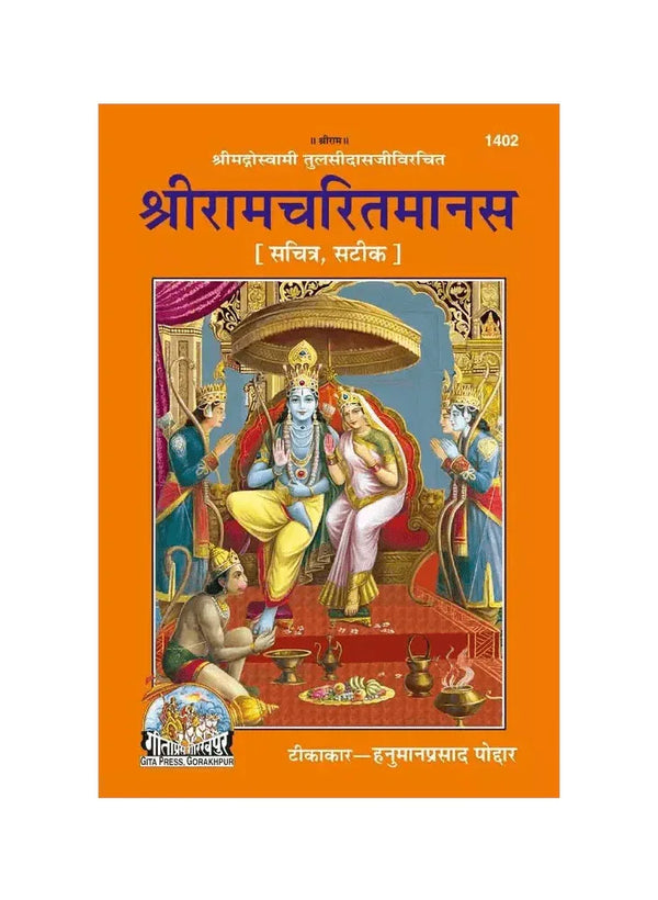 Gitapress Sri Ramcharit Manasa (Code-1402) - Achleshwar