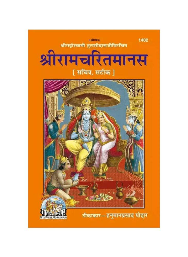 Religious book with illustrated Rama scene on orange cover, decorative border, Hindi title.