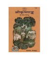Gitapress Sri Krishnank (Code-1184) - Achleshwar