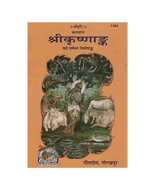 Gitapress Sri Krishnank (Code-1184) - Achleshwar