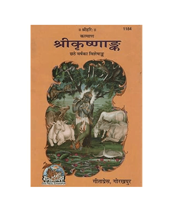 Gitapress Sri Krishnank (Code-1184)