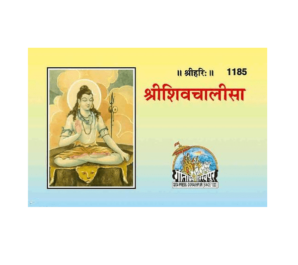 Gitapress Shiv Chalisa (Pack of 3) (Code-1185)