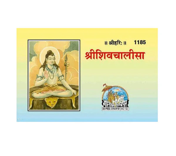 Gitapress Shiv Chalisa (Pack of 3) (Code-1185) - Achleshwar