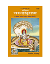 Gitapress Sankshipta Garud Puranank (Code-1189)