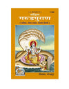 Gitapress Sankshipta Garud Puranank (Code-1189) - Achleshwar