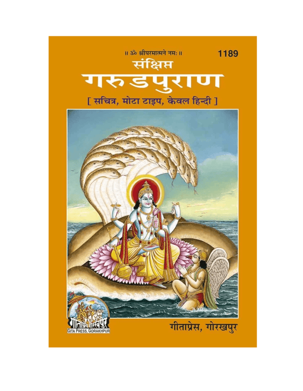 Gitapress Sankshipta Garud Puranank (Code-1189)