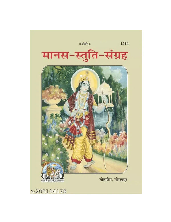 Gitapress Manasa Stuti Sangraha (Code-1214) - Achleshwar