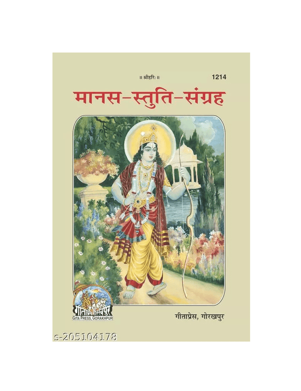 Gitapress Manasa Stuti Sangraha (Code-1214)