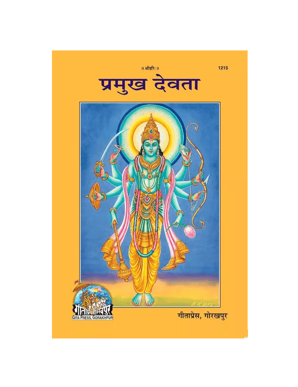 Gitapress Pramukh Devata Chitra Katha (Code-1215)