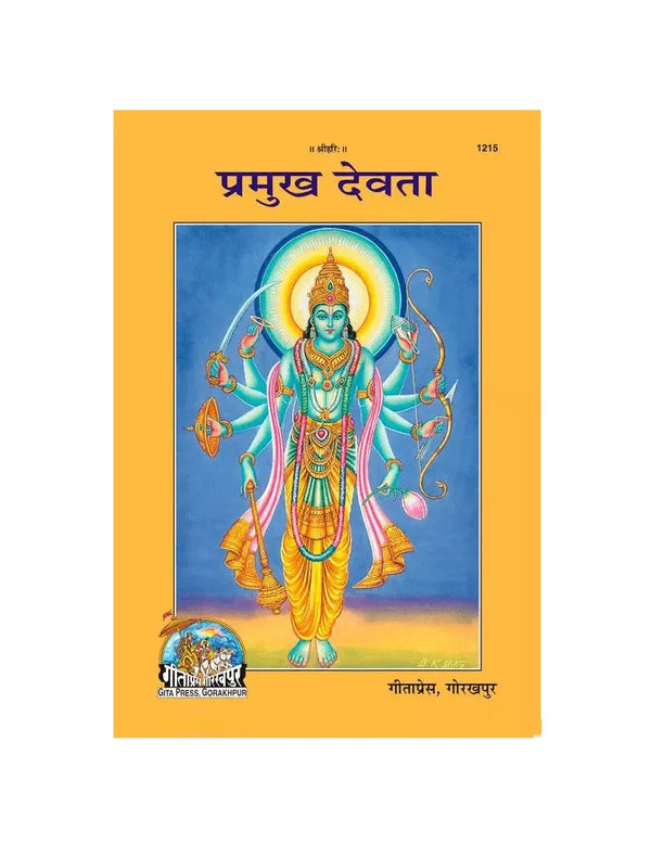 Gitapress Pramukh Devata Chitra Katha (Code-1215) - Achleshwar