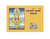 Gitapress Ekasdashi Vrata ka Mahatmya (Code-1162) - Achleshwar
