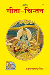 Gitapress Gita Chintan(Code-11) - Achleshwar
