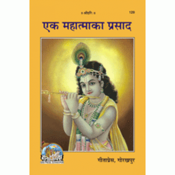 Gitapress Ek-Mahatma Ka-Prasad (Code-129)