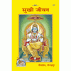 Gitapress Sukhi Jeevan (Code-131)