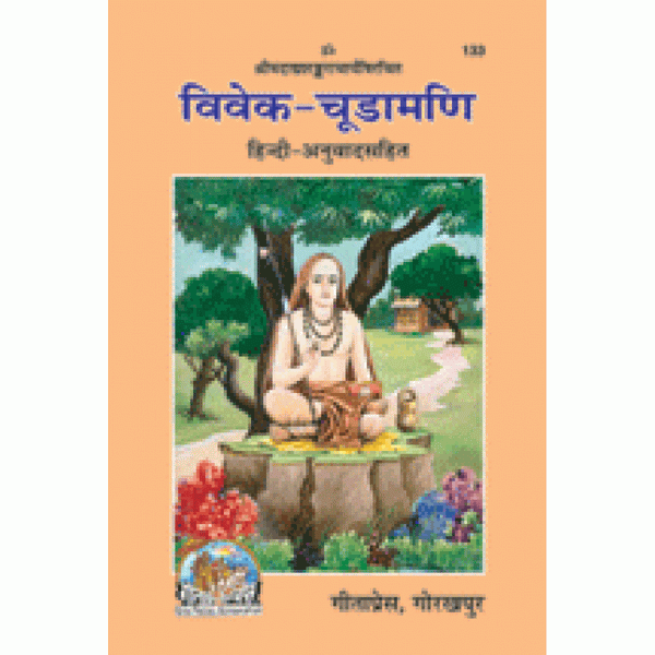 Gitapress Vivek Chudamani (Code-133)