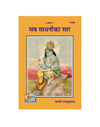 Gitapress Sab Sadhanon Ka Sar (Code-1408) - Achleshwar