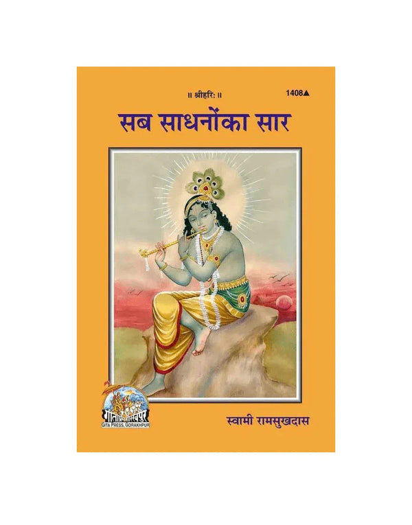 Gitapress Sab Sadhanon Ka Sar (Code-1408) - Achleshwar
