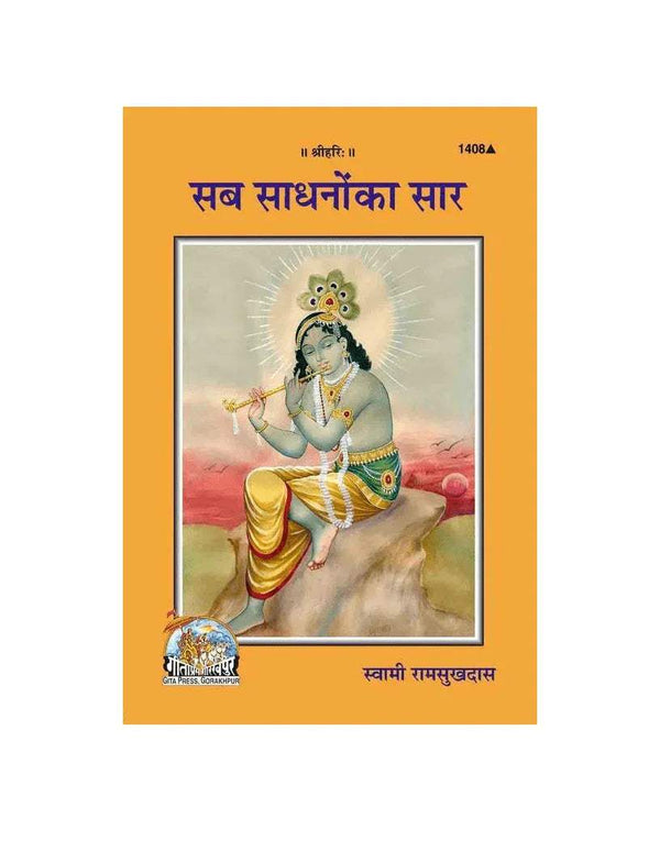 Gitapress Sab Sadhanon Ka Sar (Code-1408) - Achleshwar