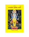 Gitapress Bhagavatprema Prapti Ke Upaya (1409) - Achleshwar